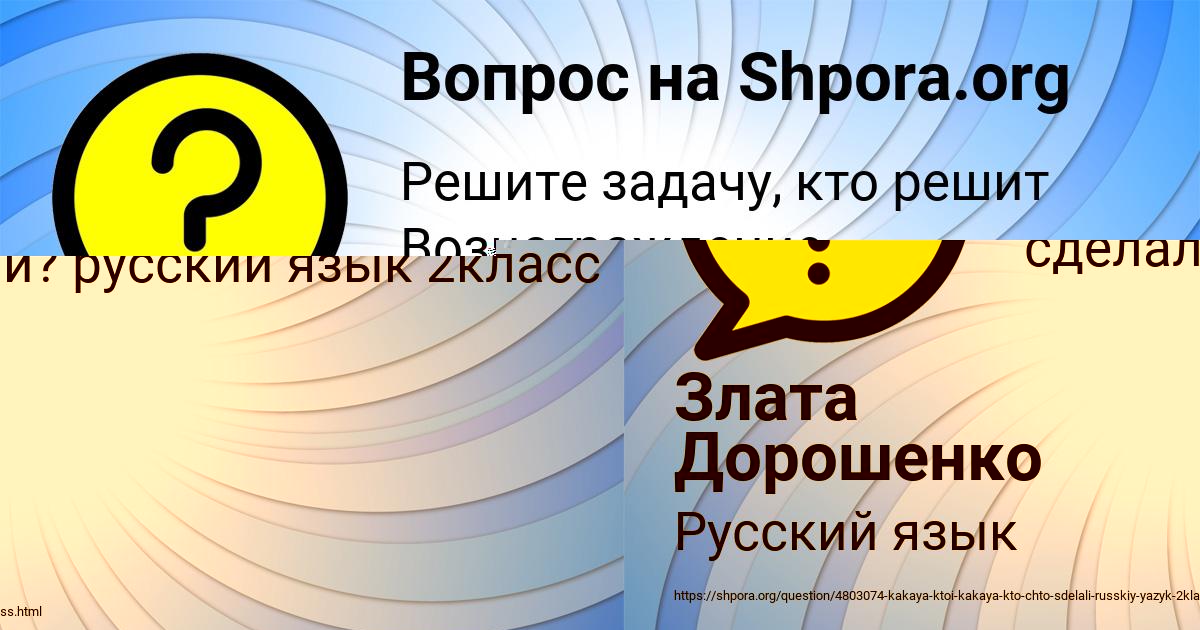 Картинка с текстом вопроса от пользователя Злата Дорошенко