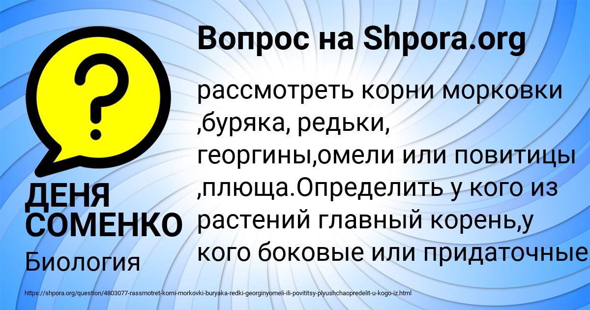 Картинка с текстом вопроса от пользователя ДЕНЯ СОМЕНКО