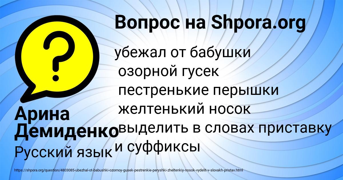 Картинка с текстом вопроса от пользователя Арина Демиденко