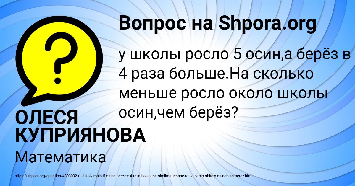 Картинка с текстом вопроса от пользователя ОЛЕСЯ КУПРИЯНОВА