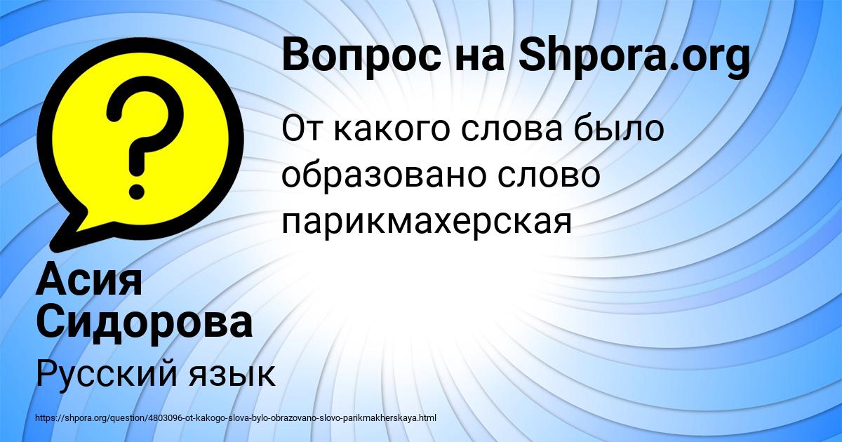Картинка с текстом вопроса от пользователя Асия Сидорова