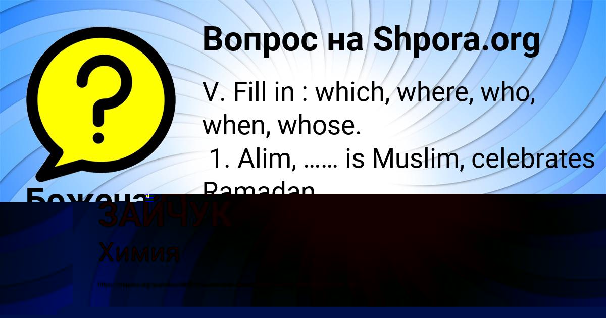 Картинка с текстом вопроса от пользователя БОГДАН ЗАЙЧУК