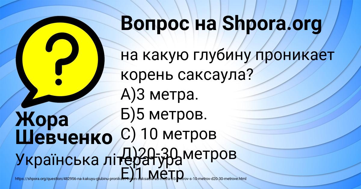 Картинка с текстом вопроса от пользователя Жора Шевченко