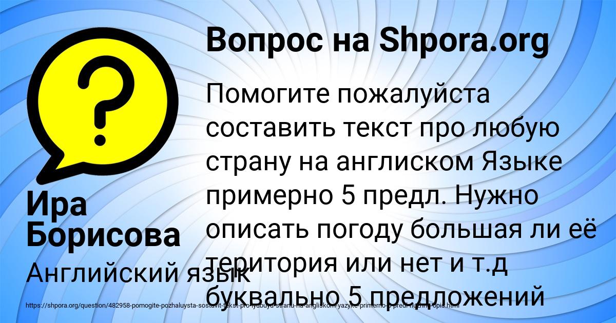 Картинка с текстом вопроса от пользователя Ира Борисова