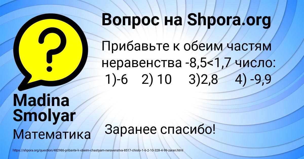 Картинка с текстом вопроса от пользователя Madina Smolyar