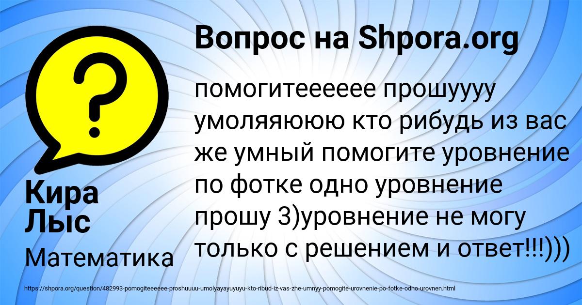 Картинка с текстом вопроса от пользователя Кира Лыс