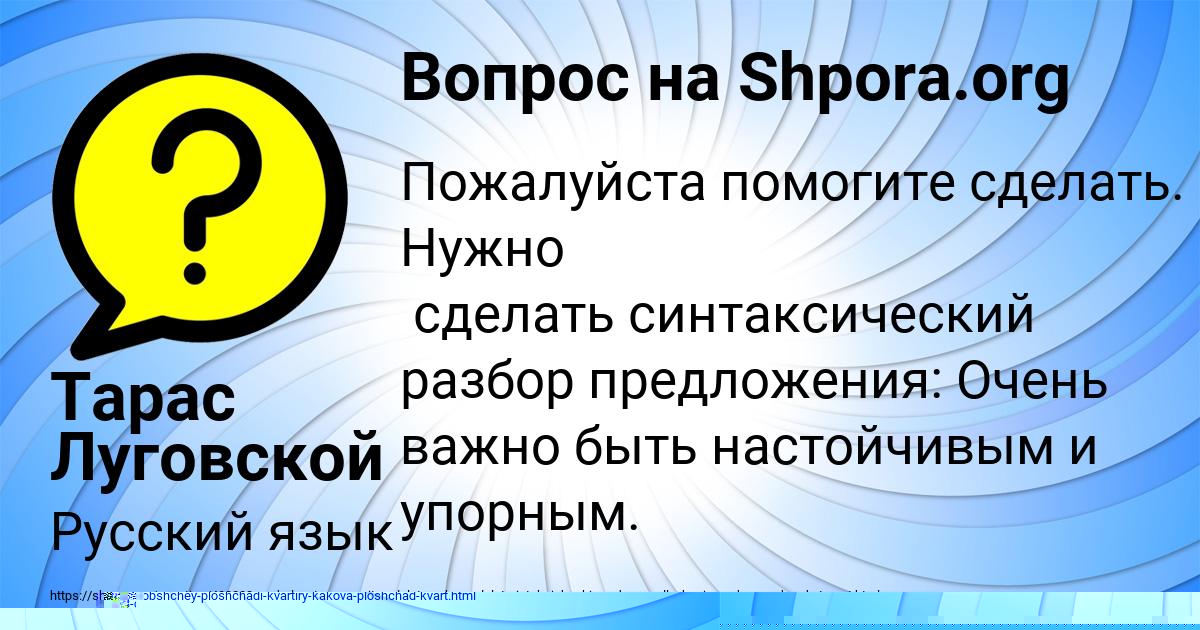 Картинка с текстом вопроса от пользователя Тарас Луговской
