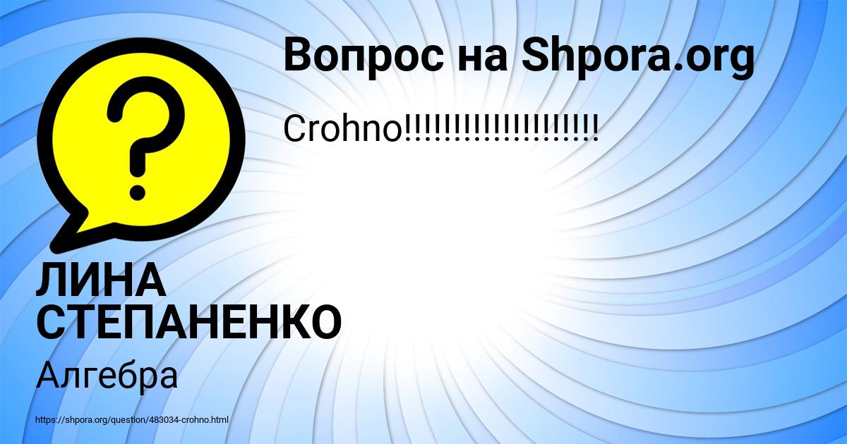 Картинка с текстом вопроса от пользователя ЛИНА СТЕПАНЕНКО