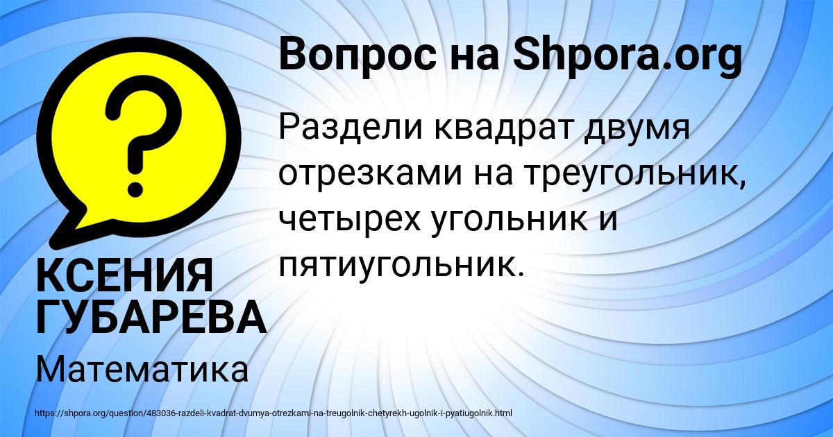 Картинка с текстом вопроса от пользователя КСЕНИЯ ГУБАРЕВА