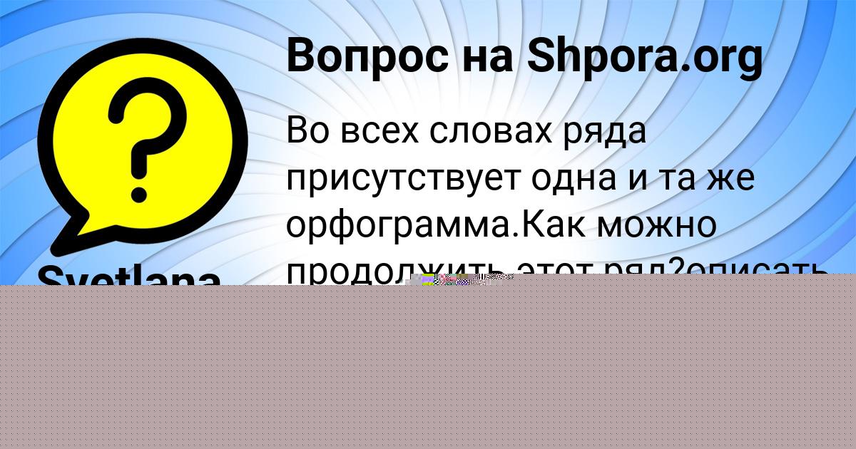 Картинка с текстом вопроса от пользователя Кира Волощенко