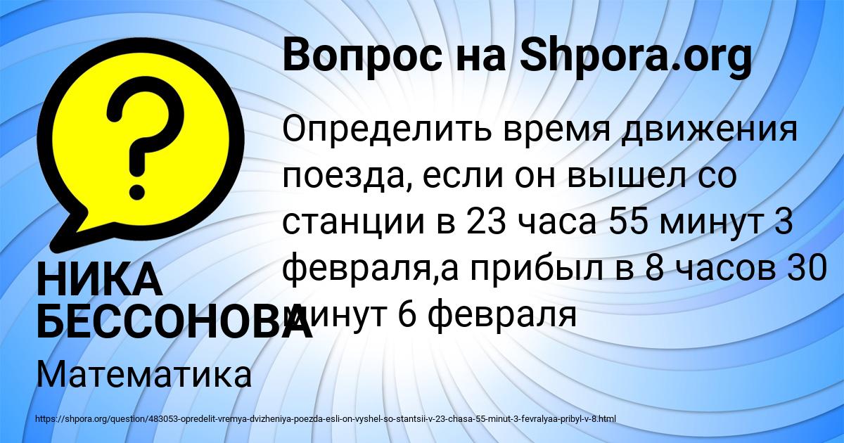 Картинка с текстом вопроса от пользователя НИКА БЕССОНОВА