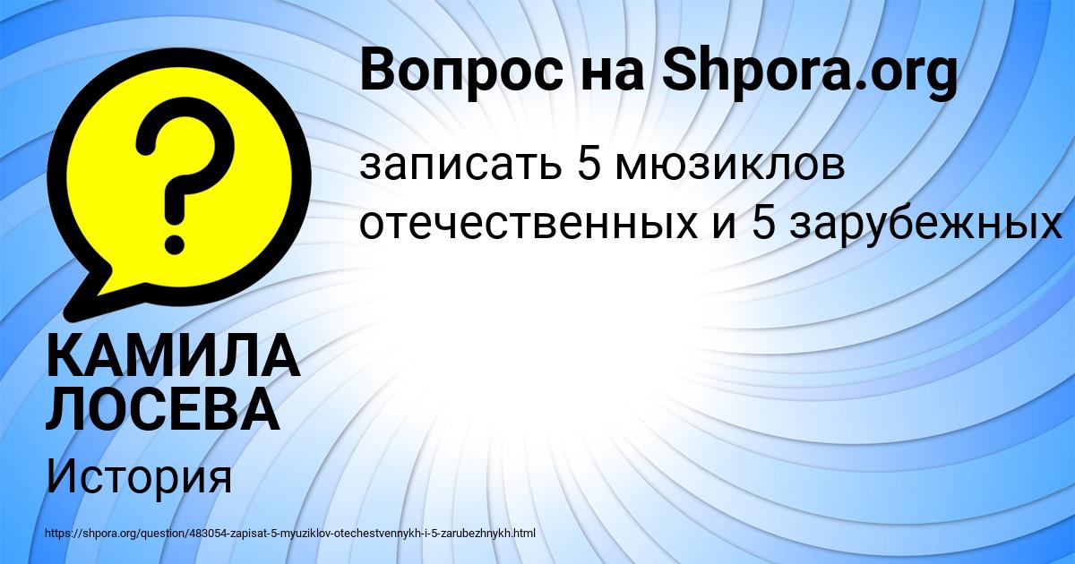 Картинка с текстом вопроса от пользователя КАМИЛА ЛОСЕВА