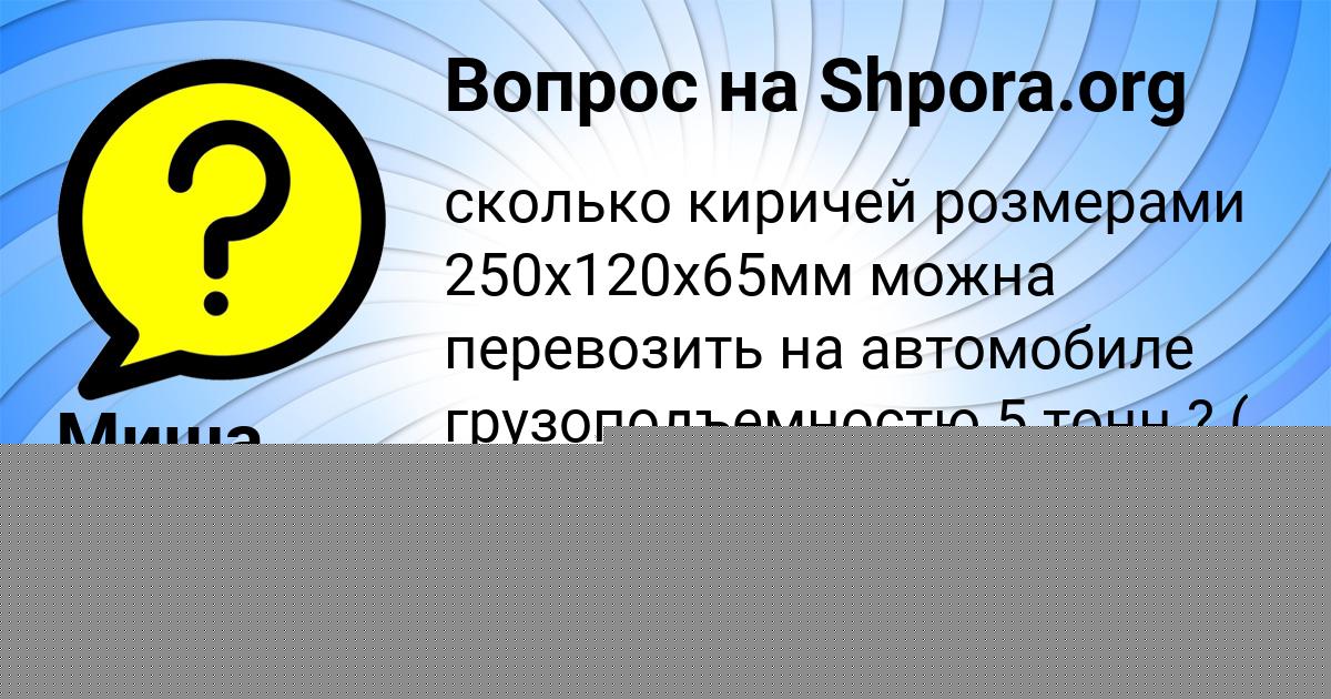 Картинка с текстом вопроса от пользователя Саида Гавриленко