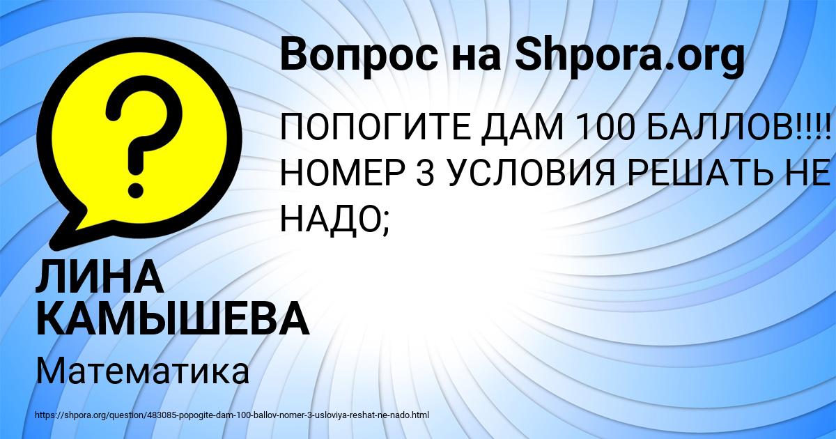 Картинка с текстом вопроса от пользователя ЛИНА КАМЫШЕВА