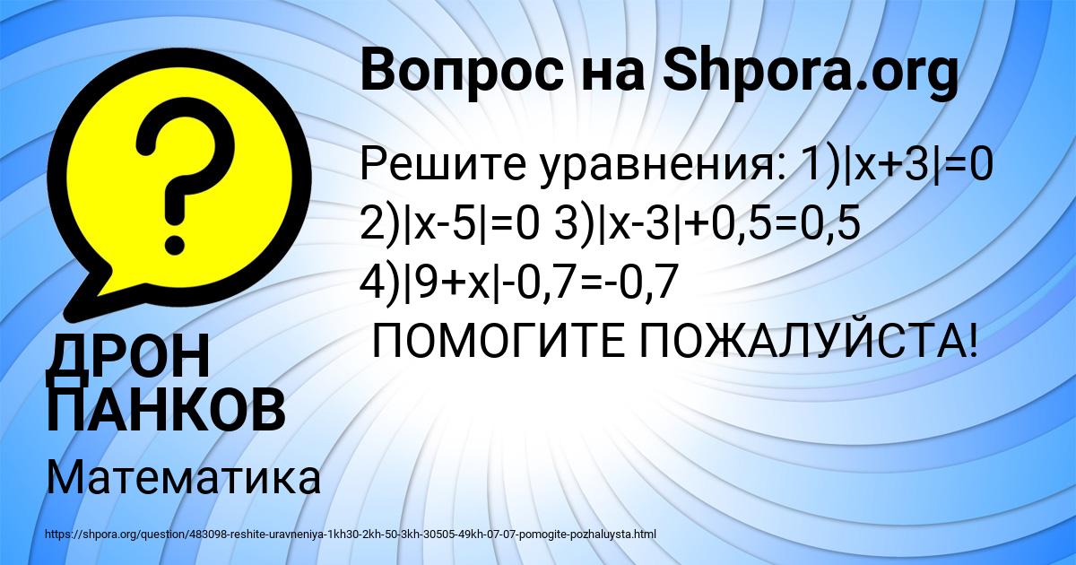 Картинка с текстом вопроса от пользователя ДРОН ПАНКОВ
