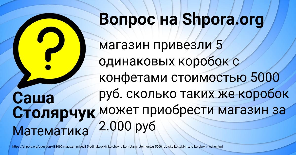 Картинка с текстом вопроса от пользователя Саша Столярчук