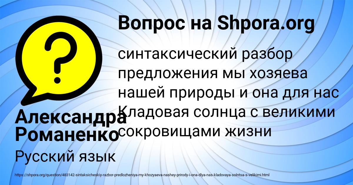 Картинка с текстом вопроса от пользователя Александра Романенко