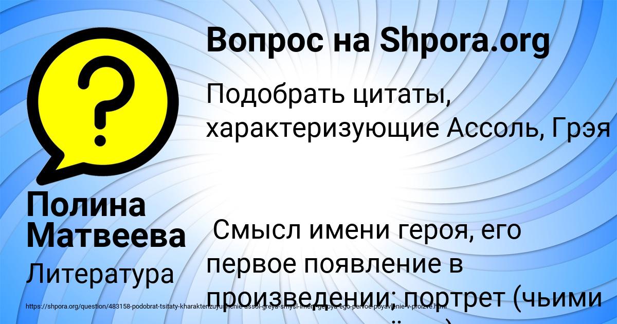 Картинка с текстом вопроса от пользователя Полина Матвеева