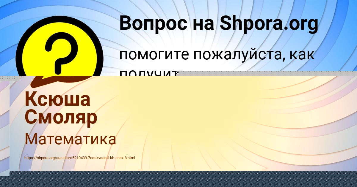Картинка с текстом вопроса от пользователя Злата Русын