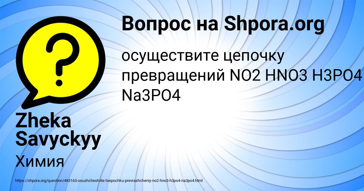 Картинка с текстом вопроса от пользователя Zheka Savyckyy