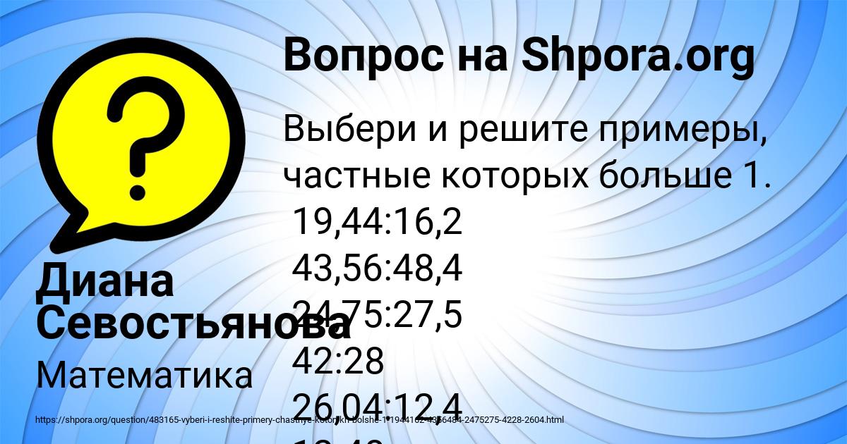 Картинка с текстом вопроса от пользователя Диана Севостьянова