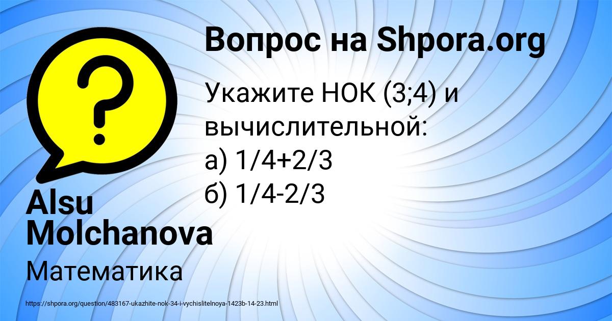 Картинка с текстом вопроса от пользователя Alsu Molchanova