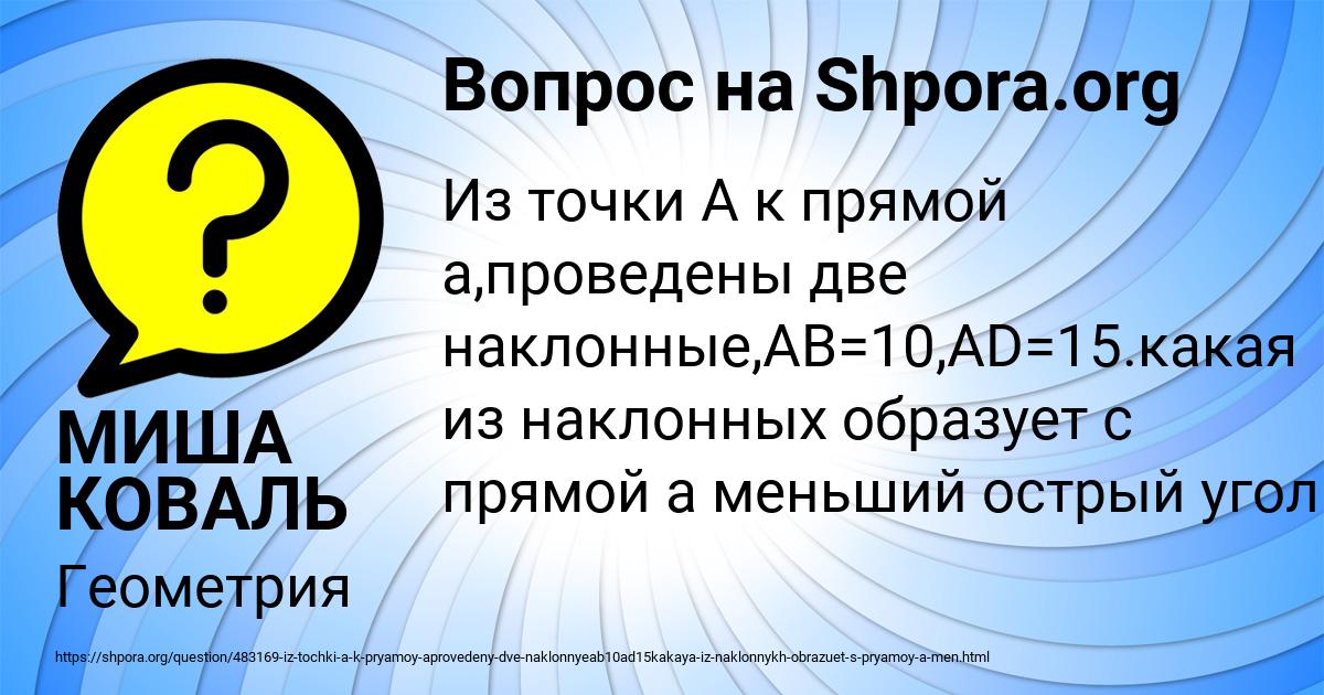 Картинка с текстом вопроса от пользователя МИША КОВАЛЬ