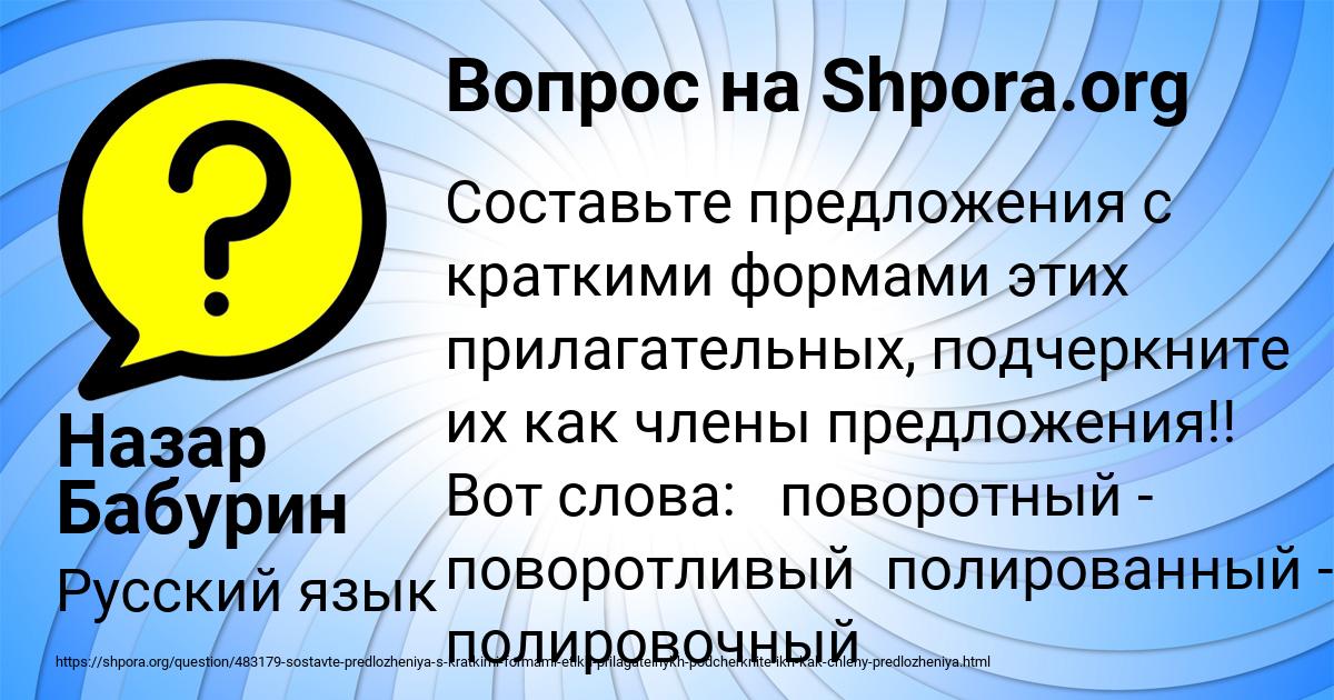 Картинка с текстом вопроса от пользователя Назар Бабурин