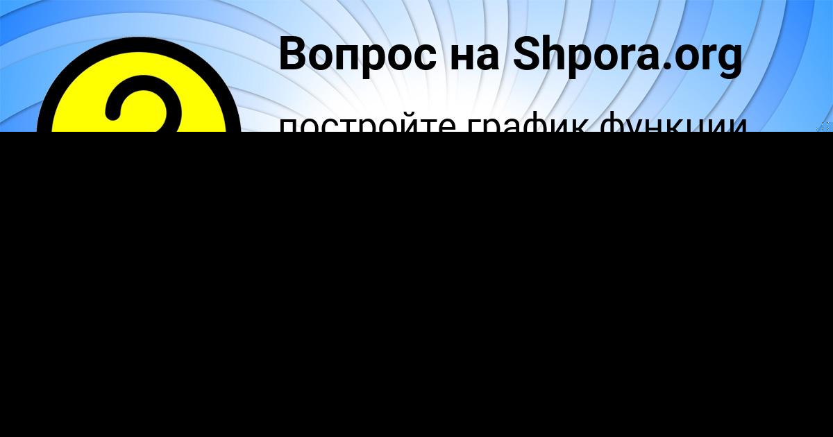 Картинка с текстом вопроса от пользователя Дарина Кисленкова