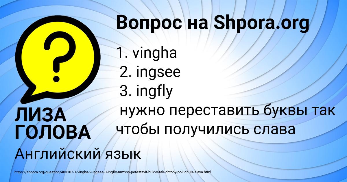 Картинка с текстом вопроса от пользователя ЛИЗА ГОЛОВА