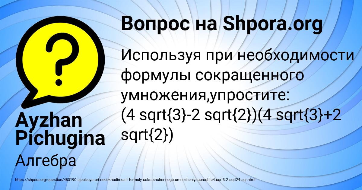 Картинка с текстом вопроса от пользователя Ayzhan Pichugina