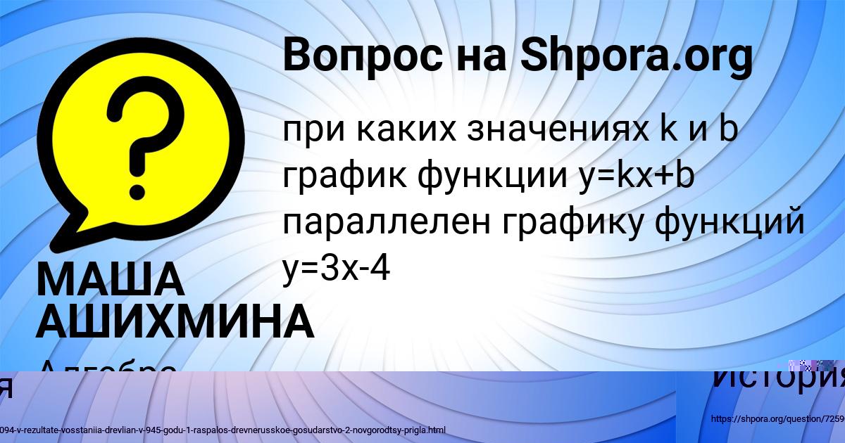 Картинка с текстом вопроса от пользователя МАША АШИХМИНА