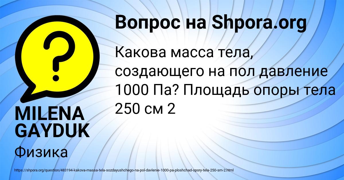 Картинка с текстом вопроса от пользователя MILENA GAYDUK
