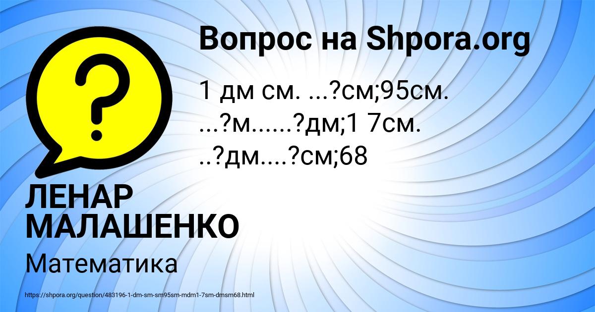 Картинка с текстом вопроса от пользователя ЛЕНАР МАЛАШЕНКО