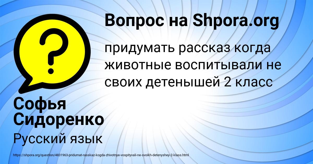 Истории когда животные воспитывали не своих детенышей 2 класс план