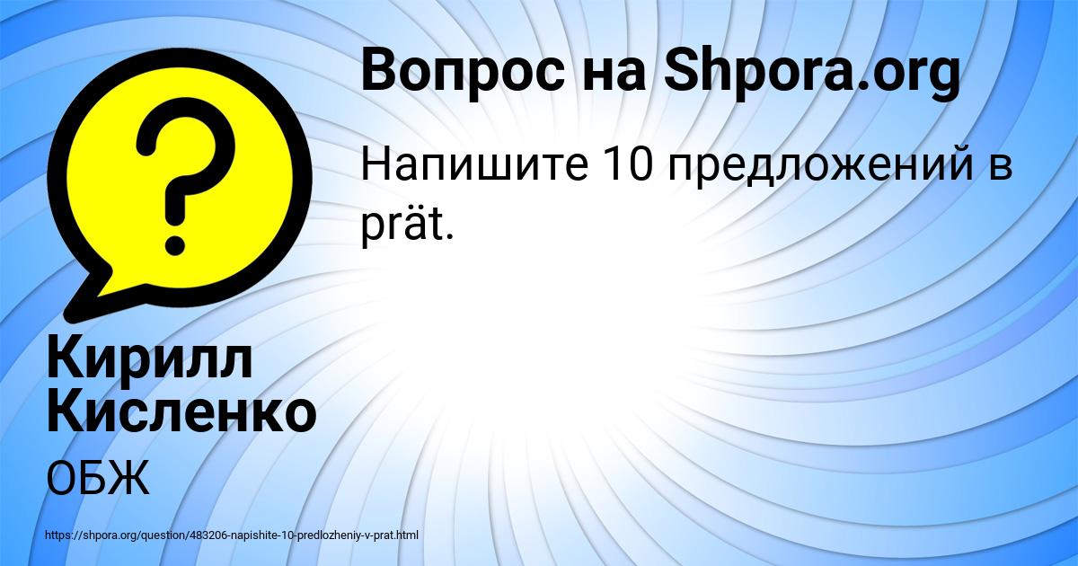 Картинка с текстом вопроса от пользователя Кирилл Кисленко