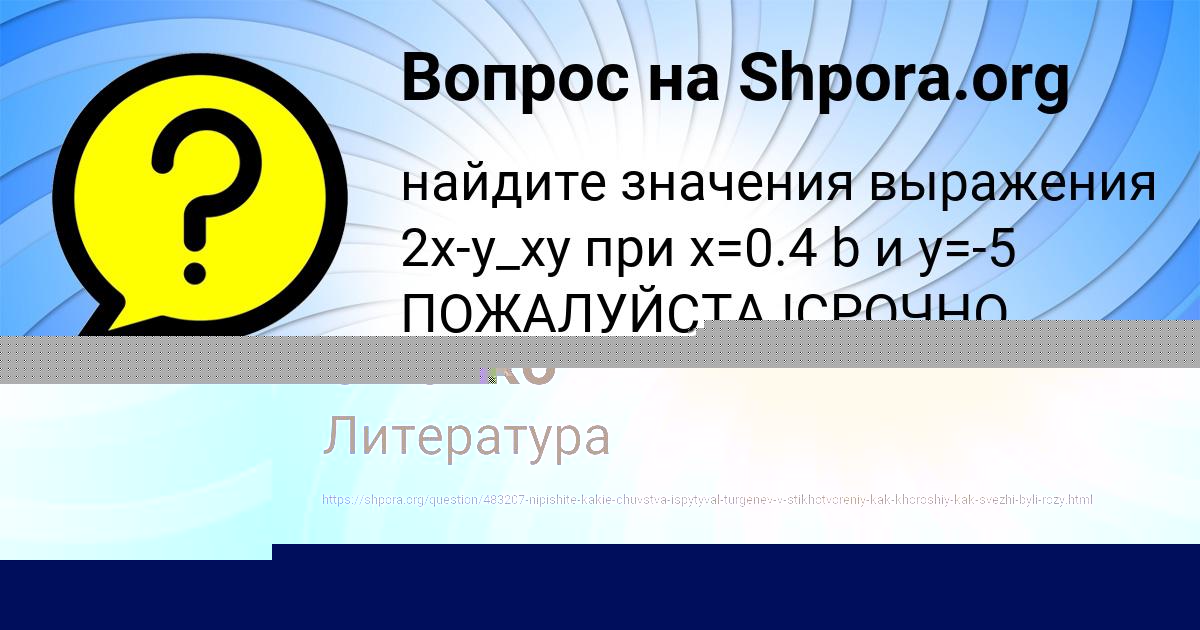 Картинка с текстом вопроса от пользователя Alena Orlenko