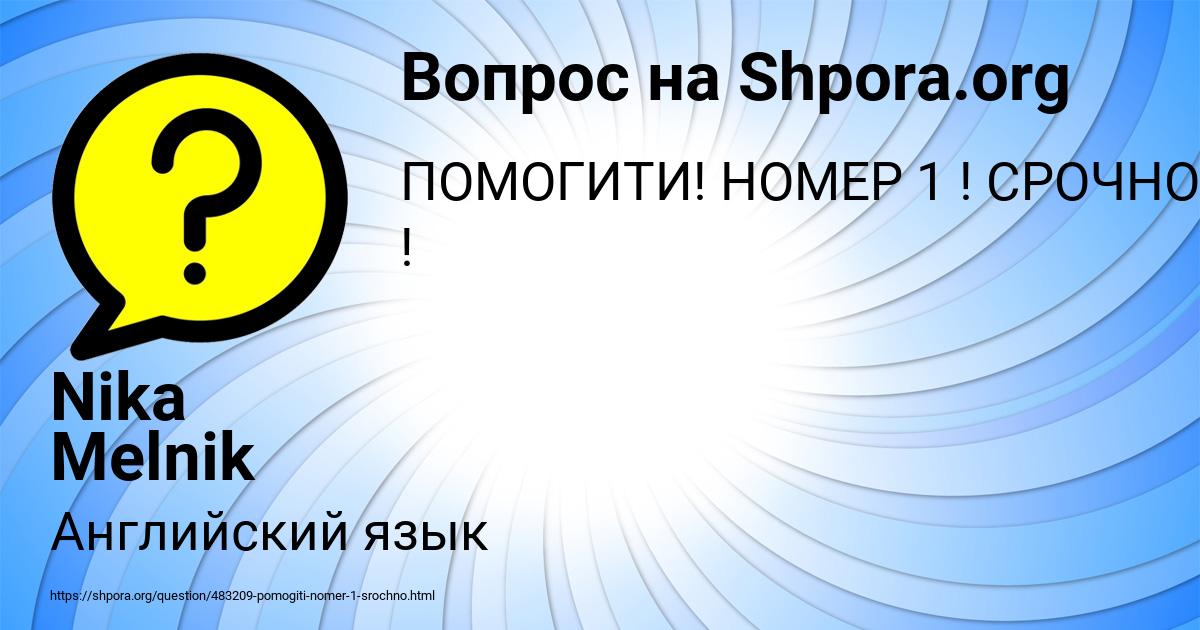 Картинка с текстом вопроса от пользователя Nika Melnik