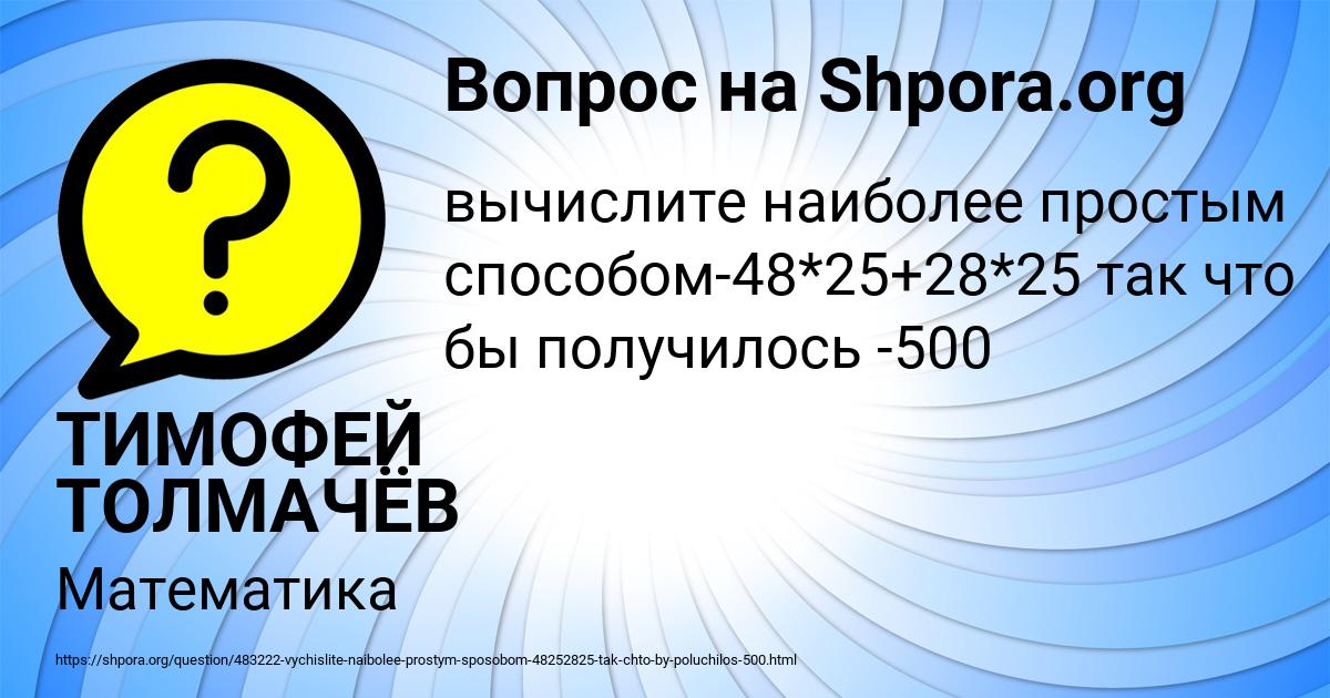 Картинка с текстом вопроса от пользователя ТИМОФЕЙ ТОЛМАЧЁВ