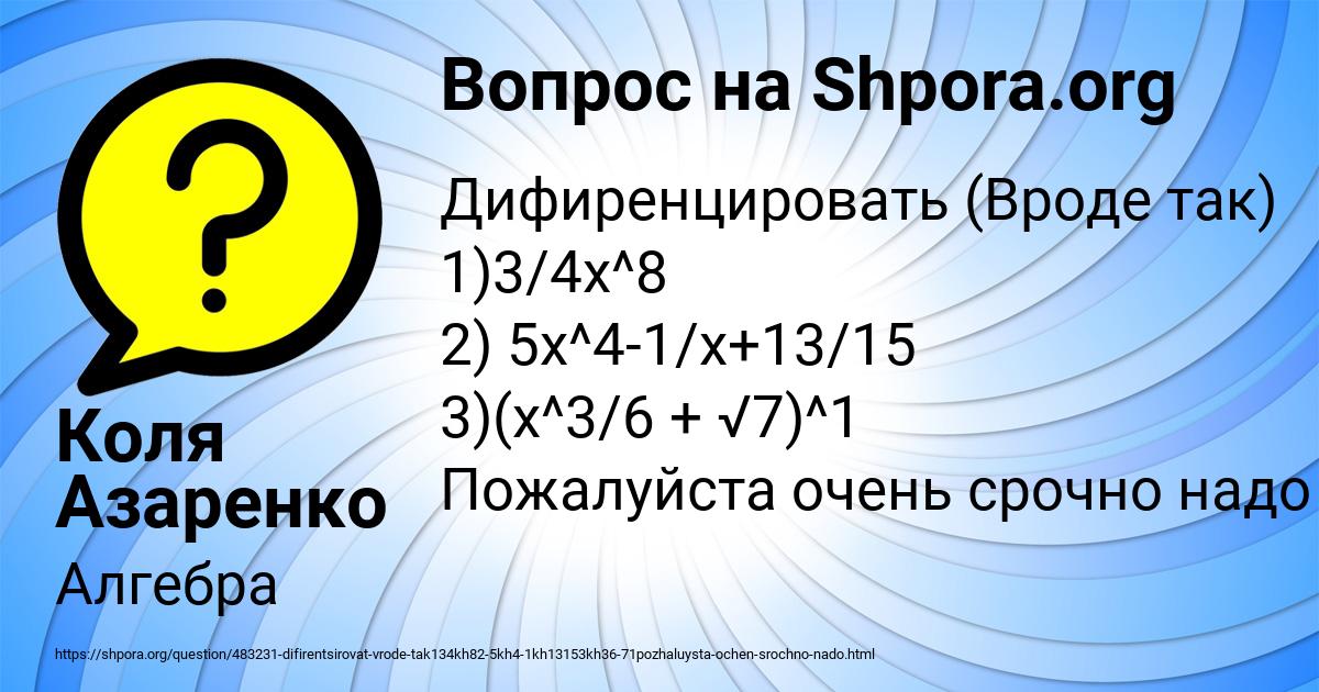 Картинка с текстом вопроса от пользователя Коля Азаренко