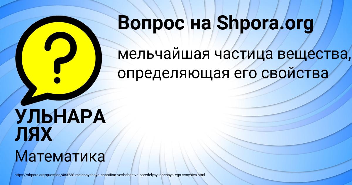 Картинка с текстом вопроса от пользователя УЛЬНАРА ЛЯХ