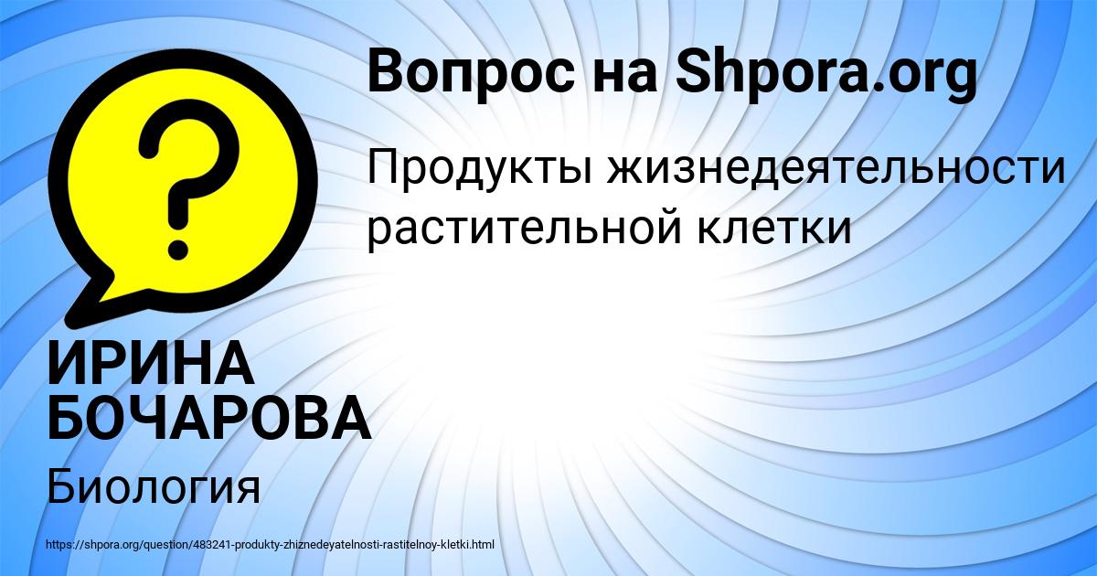Картинка с текстом вопроса от пользователя ИРИНА БОЧАРОВА