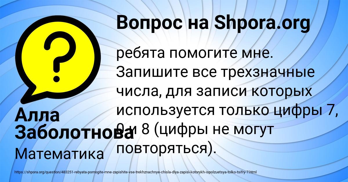 Картинка с текстом вопроса от пользователя Алла Заболотнова