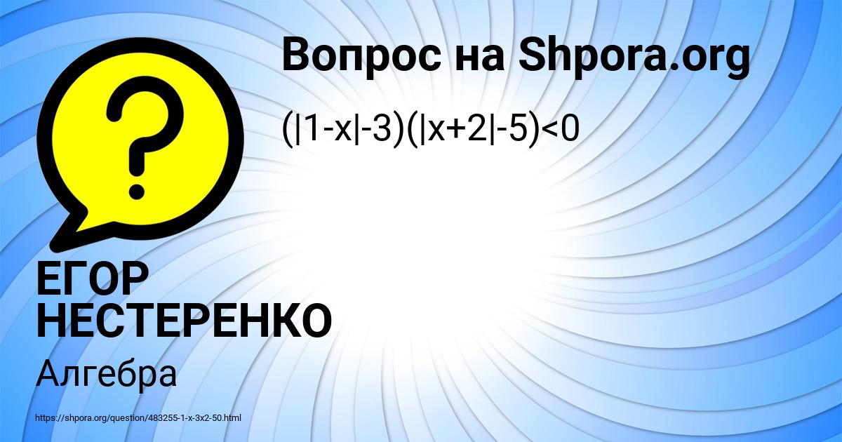 Картинка с текстом вопроса от пользователя ЕГОР НЕСТЕРЕНКО