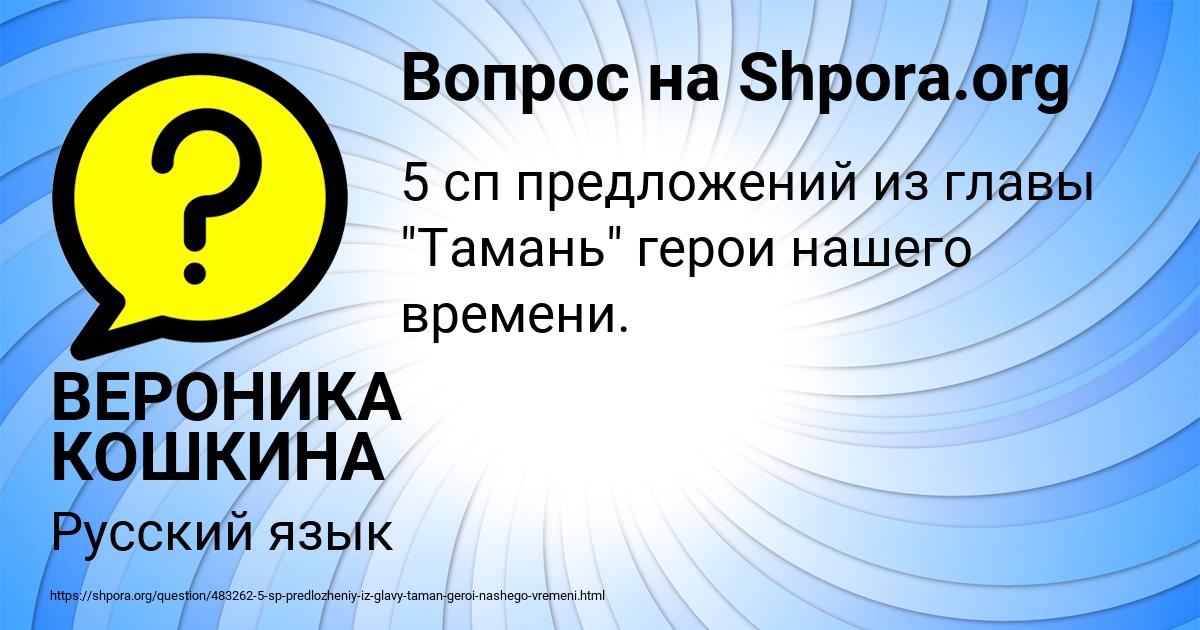 Картинка с текстом вопроса от пользователя ВЕРОНИКА КОШКИНА