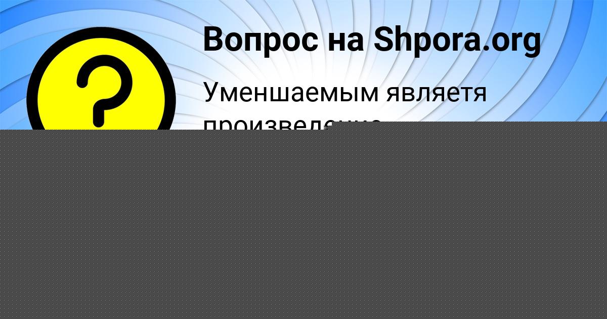 Картинка с текстом вопроса от пользователя Darina Berestneva