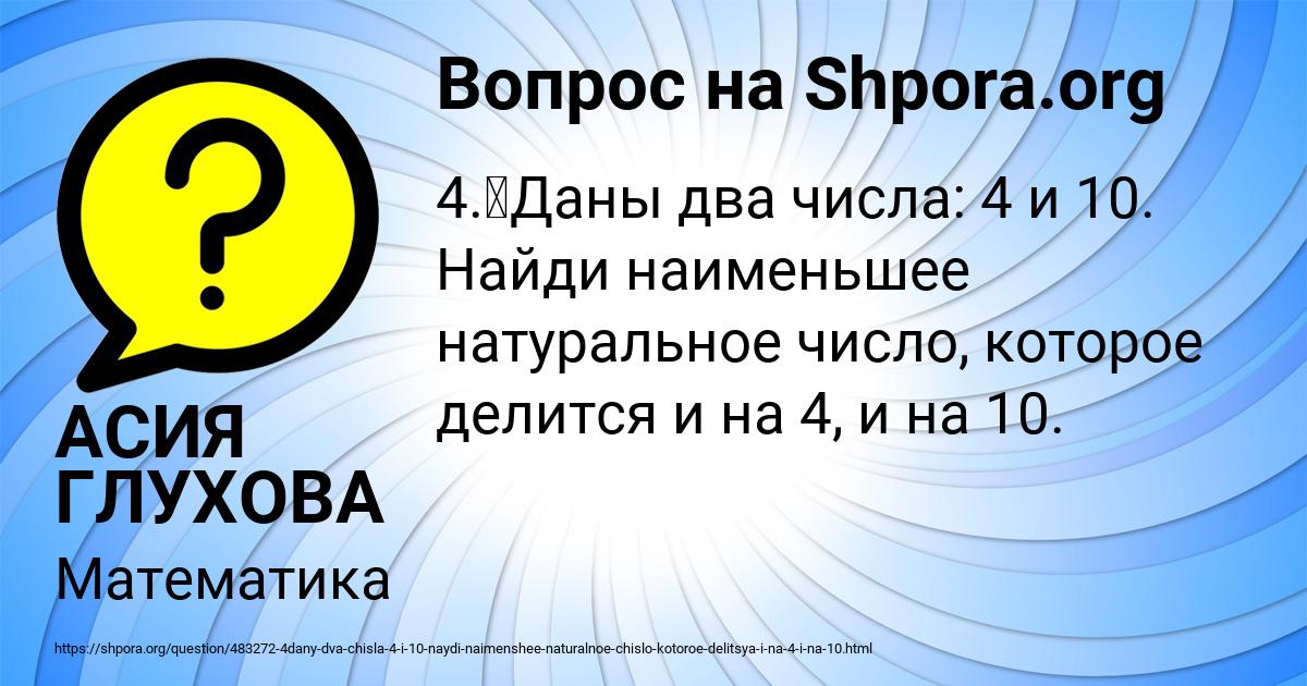 Картинка с текстом вопроса от пользователя АСИЯ ГЛУХОВА