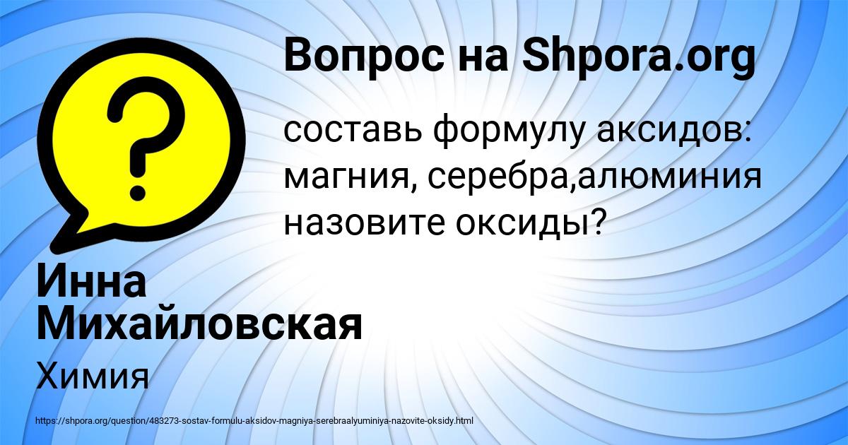 Картинка с текстом вопроса от пользователя Инна Михайловская