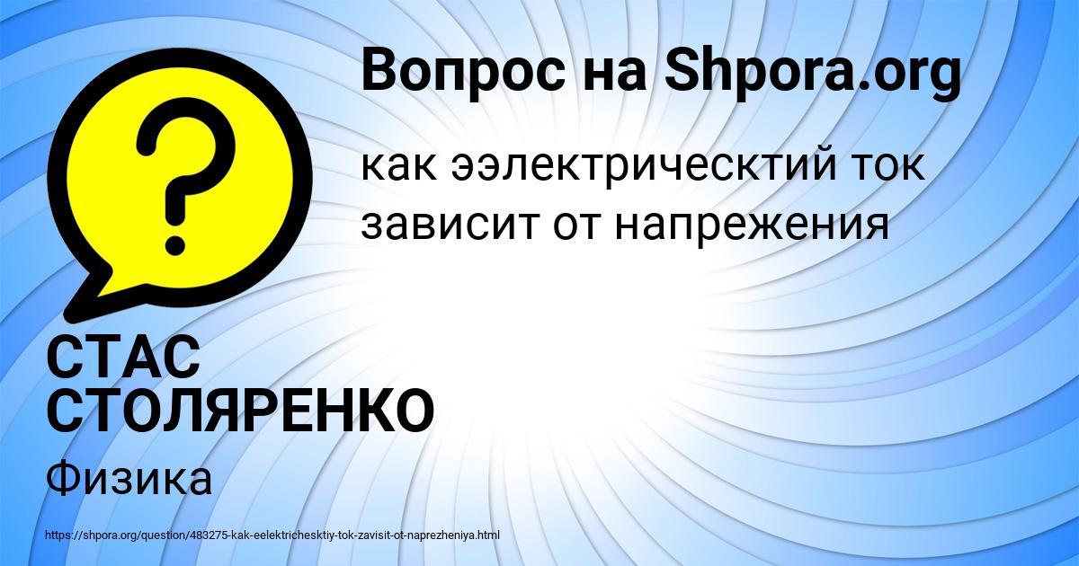 Картинка с текстом вопроса от пользователя СТАС СТОЛЯРЕНКО
