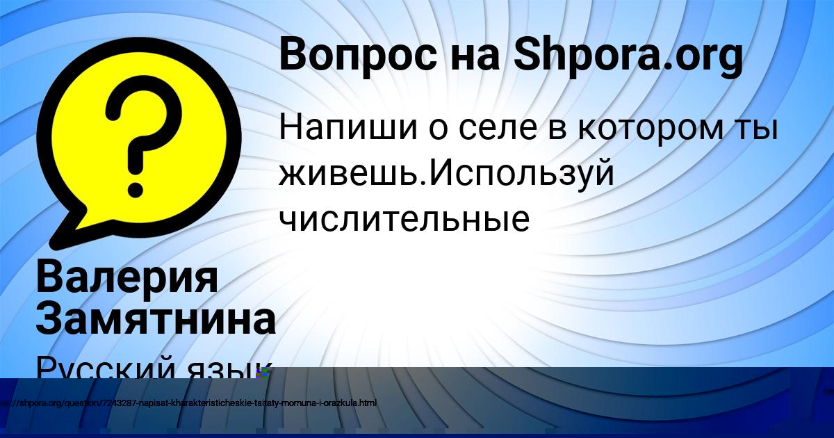 Картинка с текстом вопроса от пользователя Валерия Замятнина